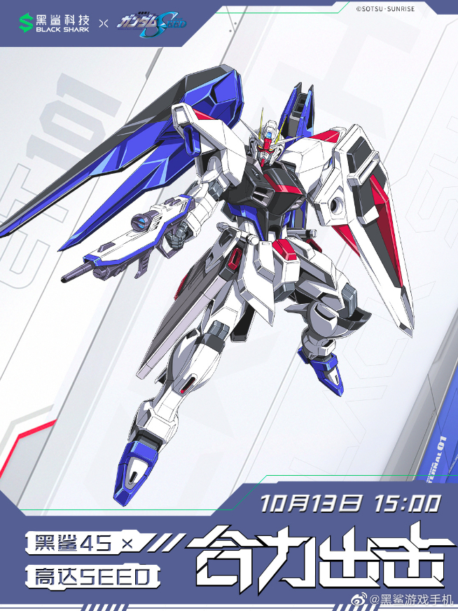 黑鯊4S x 自由高達聯(lián)名：獨占限定很有看頭！全套周邊新品有定制