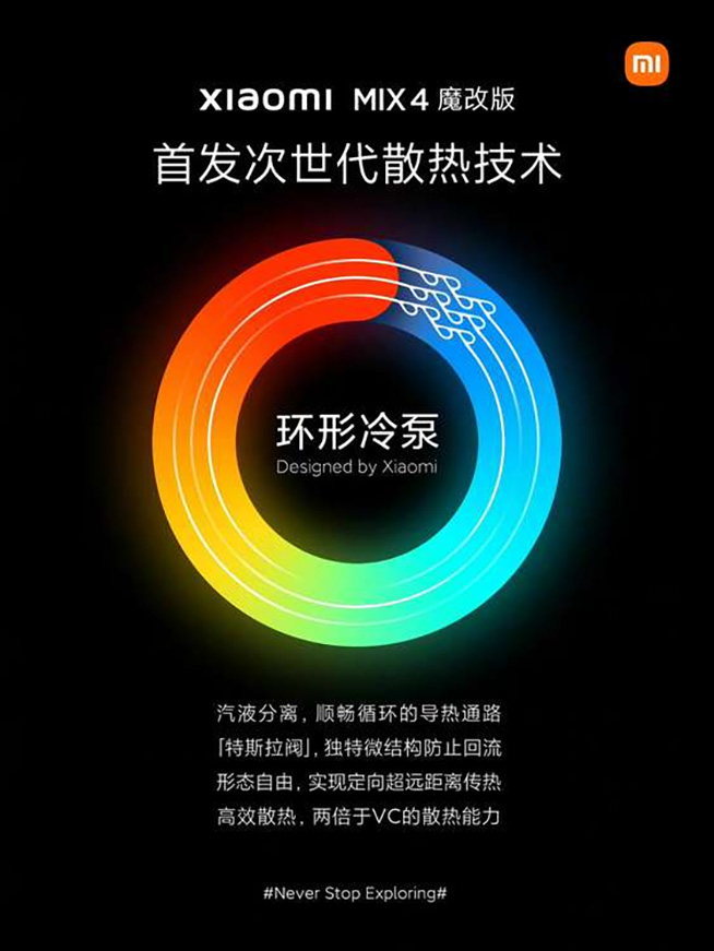 最強(qiáng)被動(dòng)散熱黑科技，小米發(fā)布自研環(huán)形冷泵散熱技術(shù)