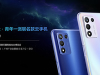 realme與中國(guó)電信聯(lián)名款云手機(jī)真我Q3t官宣，2021天翼智博會(huì)首秀