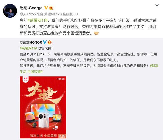 榮耀雙11榮耀滿載，復(fù)盤現(xiàn)象級的超級反彈