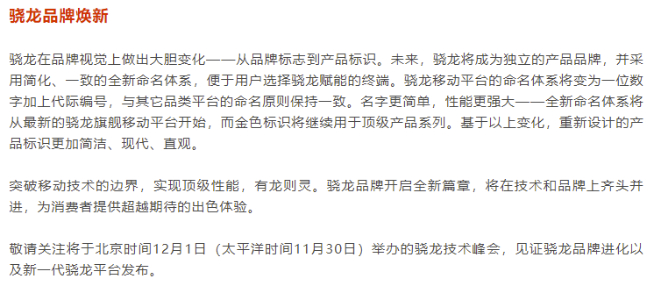 2022年安卓旗艦芯再次大改名！高通驍龍8 Gen1將于12月1日登場