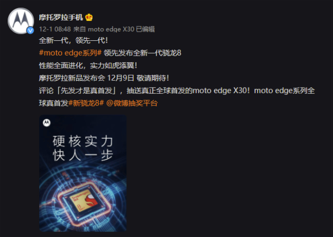 驍龍8全球首發(fā)誰說了算？摩托羅拉edge X30要先發(fā)截胡小米12！