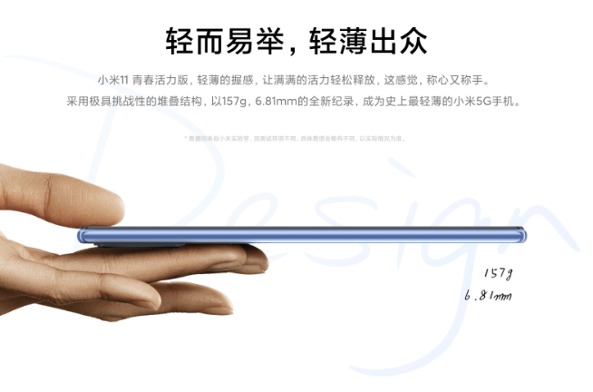 小米11青春活力版發(fā)布：換芯驍龍778G！僅重157g小米史上最輕