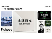 最高提升500%，真我GT2 Pro首發(fā)三大黑科技解析 