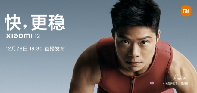 小米12系列終于官宣：大小雙旗艦+驍龍8加持！12月28日三機齊發(fā)