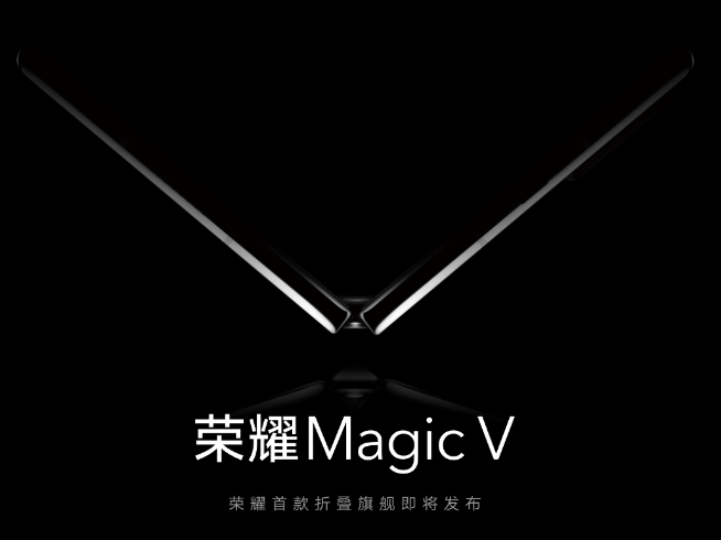榮耀Magic V低調(diào)官宣：2022年整裝待發(fā)！榮耀首款折疊屏總算等到了