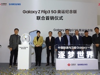 中國聯(lián)通攜手三星舉辦奧運(yùn)紀(jì)念版5G手機(jī)首銷：限量2022臺(tái)