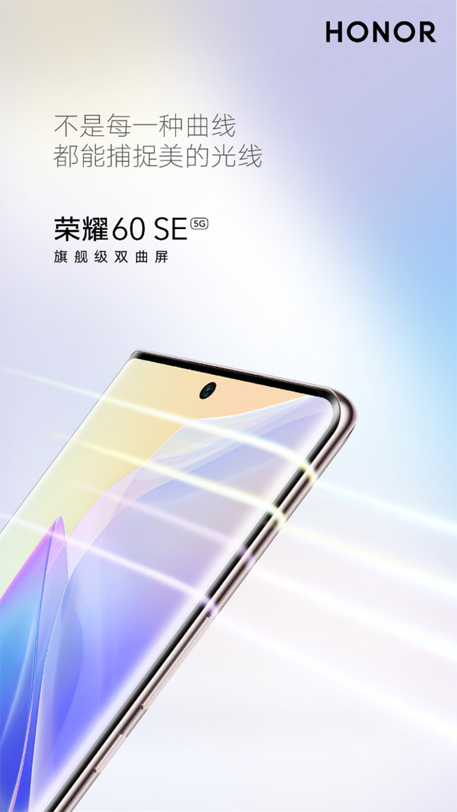 手機中的大眾情人，榮耀60 SE詮釋全方位之美