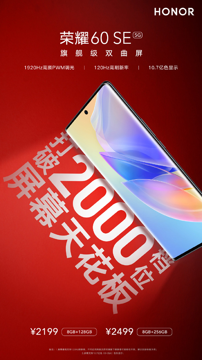 手機中的大眾情人，榮耀60 SE詮釋全方位之美