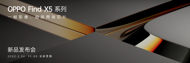 一體化陶瓷+首發(fā)天璣9000！OPPO Find X5系列2月24日發(fā)布