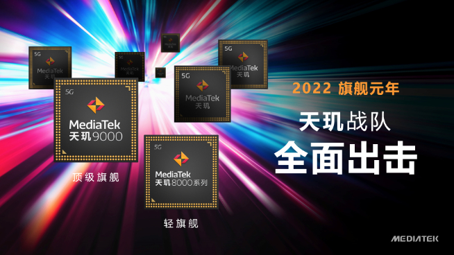 聯(lián)發(fā)科天璣8100登場(chǎng)：Redmi K50系列全球首發(fā) 高通驍龍用啥擋？