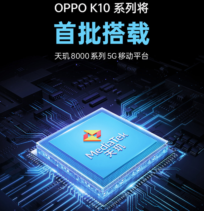 聯(lián)發(fā)科天璣8100登場(chǎng)：Redmi K50系列全球首發(fā) 高通驍龍用啥擋？