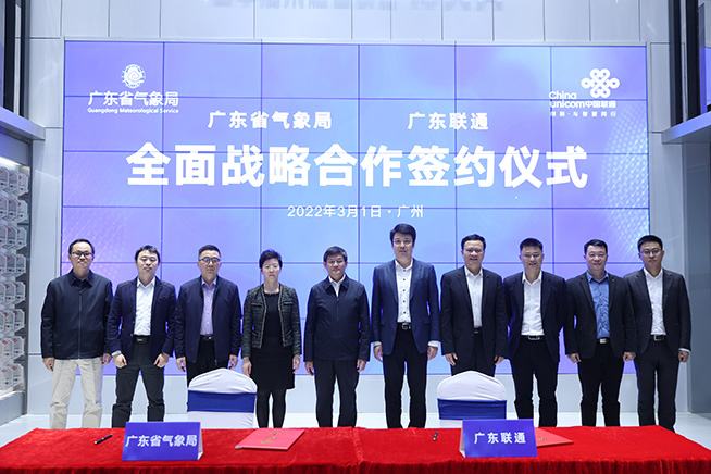 深化科技創(chuàng)新，廣東省氣象局與廣東聯(lián)通簽署全面戰(zhàn)略合作協(xié)議