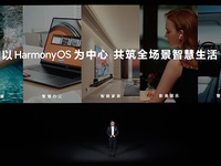 華為發(fā)布10余款新品：全屋智能39999元起，手機(jī)汽車也挺贊