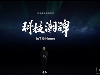 30萬(wàn)元起！云米高端全屋智能套系亮相：億元級(jí)別墅專(zhuān)享