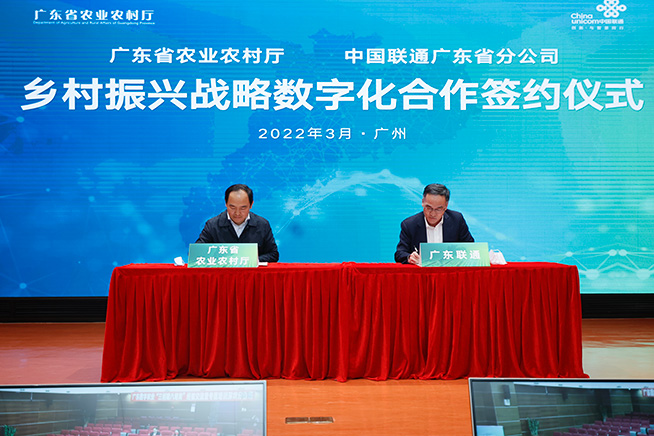 廣東省農(nóng)業(yè)農(nóng)村廳與廣東聯(lián)通簽署鄉(xiāng)村振興戰(zhàn)略數(shù)字化合作協(xié)議