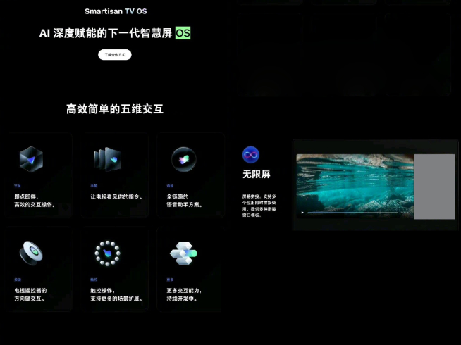 Smartisan OS奇跡復(fù)活！聯(lián)手康佳推出TV版本 未來(lái)可期？