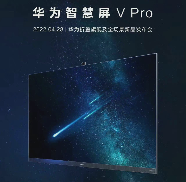 華為智慧屏V Pro曝光！折疊屏旗艦華為Mate Xs2本月壓軸登場(chǎng)？