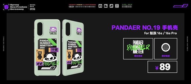 20余款新品！PANDAER、lipro登陸魅族春日新品放映會(huì)