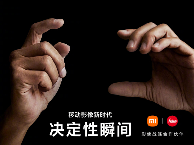 眾望所歸重磅官宣！徠卡聯(lián)名小米12 Ultra暗示7月見(jiàn)