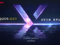 次時代音畫盛宴！夏普高端旗艦AQUOS XLED發(fā)布