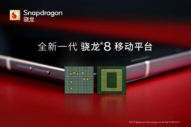 高通提速甩開(kāi)聯(lián)發(fā)科？驍龍8 Gen2或11月提前發(fā)布 小米13年底首發(fā)