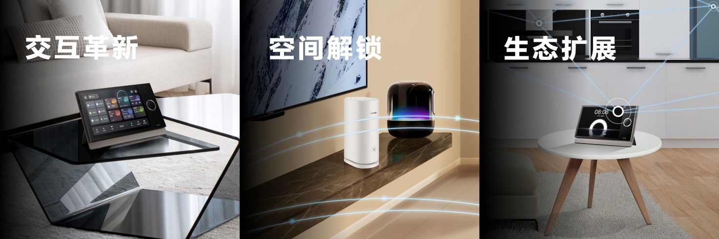 新一代華為全屋智能發(fā)布：解鎖后裝海量市場，引領(lǐng)行業(yè)發(fā)展方向