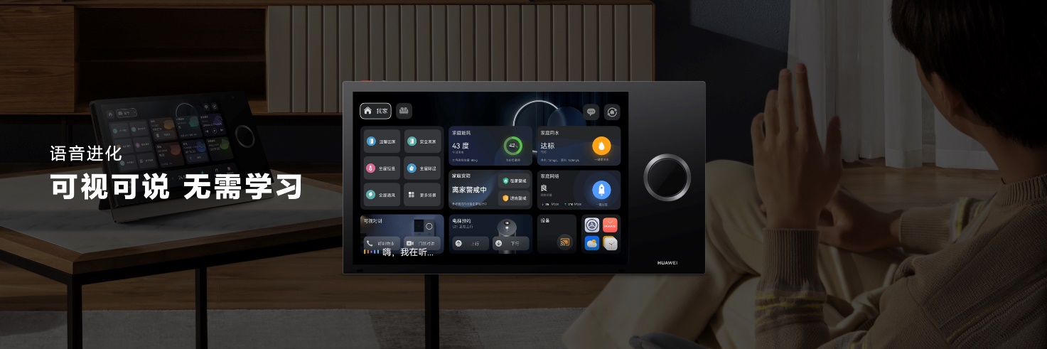 新一代華為全屋智能發(fā)布：解鎖后裝海量市場，引領(lǐng)行業(yè)發(fā)展方向