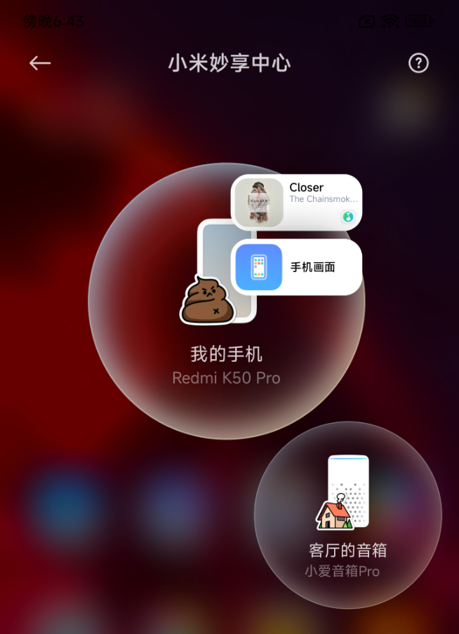 小米妙享中心實測體驗：舊功能新包裝？細(xì)節(jié)仍需好好優(yōu)化