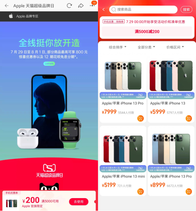 蘋果官網(wǎng)首次打折良心了一回？iPhone 13系列最高直降800元