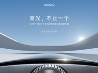 OPPO Watch 3系列領(lǐng)銜多款I(lǐng)oT新品，OPPO煥新智美生活體驗
