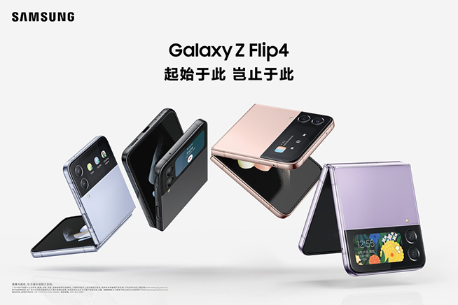 多元升級(jí)，三星發(fā)布新折疊旗艦Galaxy Z Flip4與Z Fold4