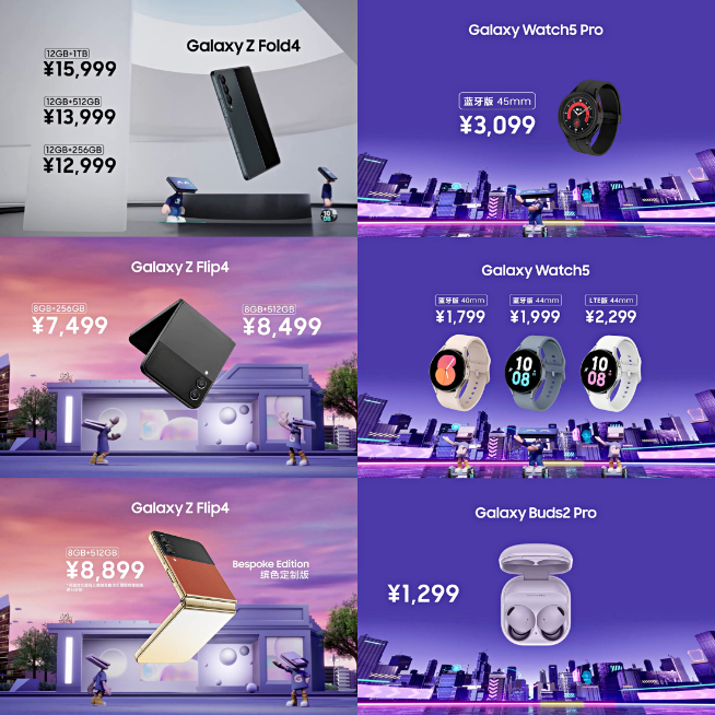 鉸鏈革新更完美！三星Galaxy Z Fold4/Z Flip4中國發(fā)布