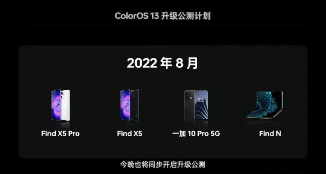 OPPO ColorOS13系統(tǒng)正式發(fā)布：Be Water！旗艦搶先公測(cè)