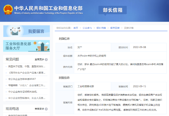 智能手機(jī)用上eSIM有望？工信部回應(yīng)：條件成熟后擴(kuò)大應(yīng)用范圍