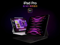 蘋果全新iPad Pro上架：售價全線上漲！M2加持值不值得升級？
