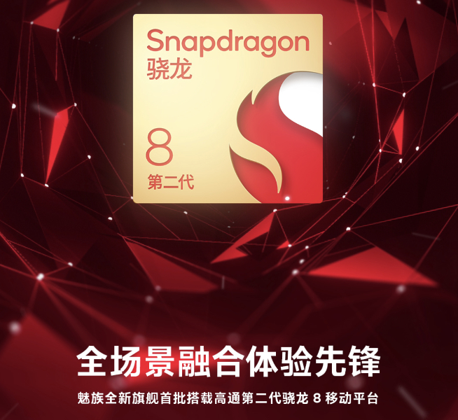 魅族20系列時隔一年即將回歸：命名跳過19！搭上第二代驍龍8快車