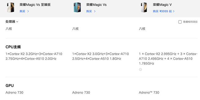 遙遙領(lǐng)先卻多處妥協(xié)？榮耀Magic Vs領(lǐng)銜5款新機(jī)，驍龍新芯雙首發(fā)