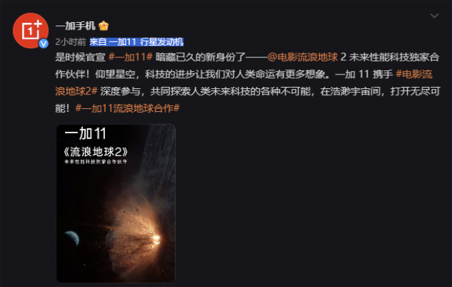 100億支援還不夠？一加11甚至還拿下了《流浪地球2》聯(lián)名！