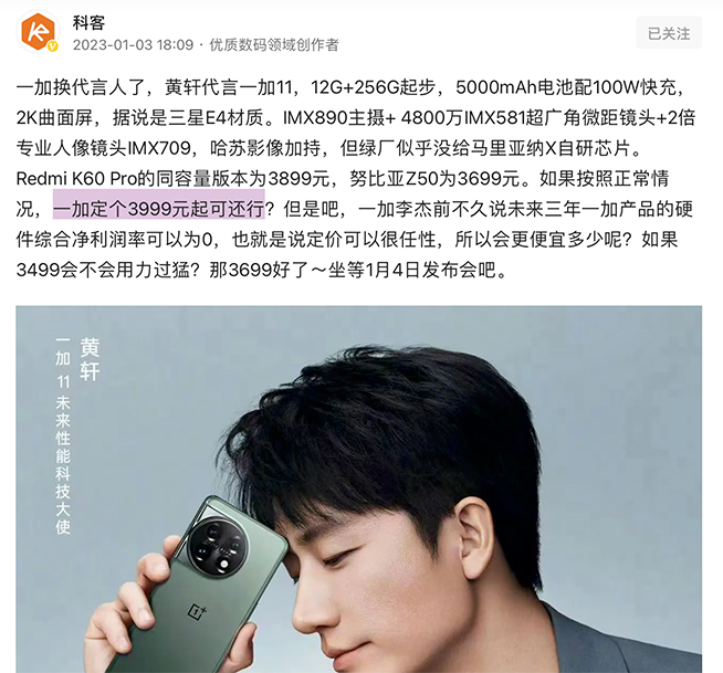 深入點評一加11：當(dāng)真是勁爆價格？三星E4屏和這些細節(jié)將就了