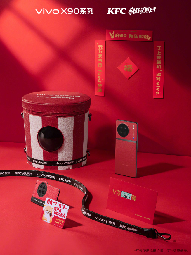 瘋狂星期四v我50！vivo X90系列 x 肯德基聯(lián)名真的實(shí)現(xiàn)了