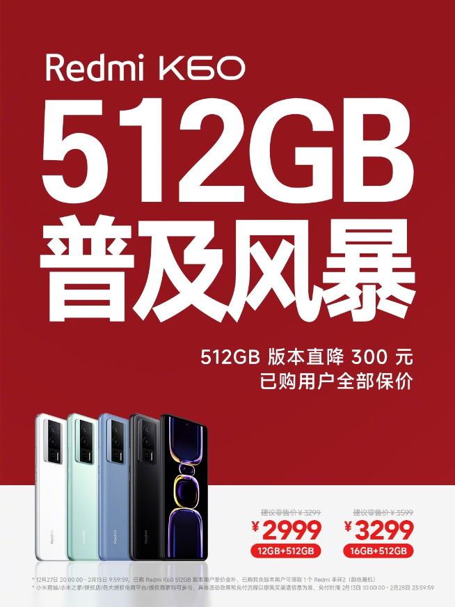 性價(jià)比敵不過(guò)了認(rèn)輸？Redmi K60被包夾火速降價(jià)300元！