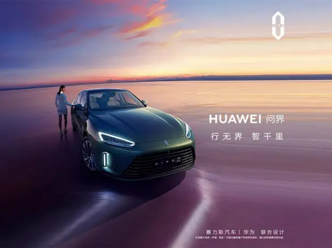 AITO問界改名HUAWEI問界汽車：華為接管？不裝了要下場(chǎng)造車？