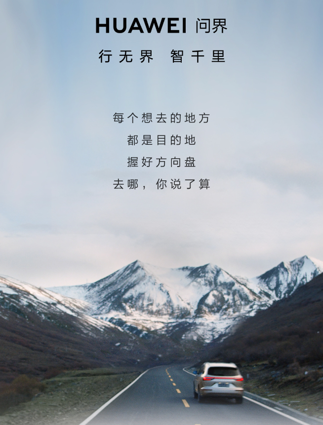 AITO問界改名HUAWEI問界汽車：華為接管？不裝了要下場(chǎng)造車？