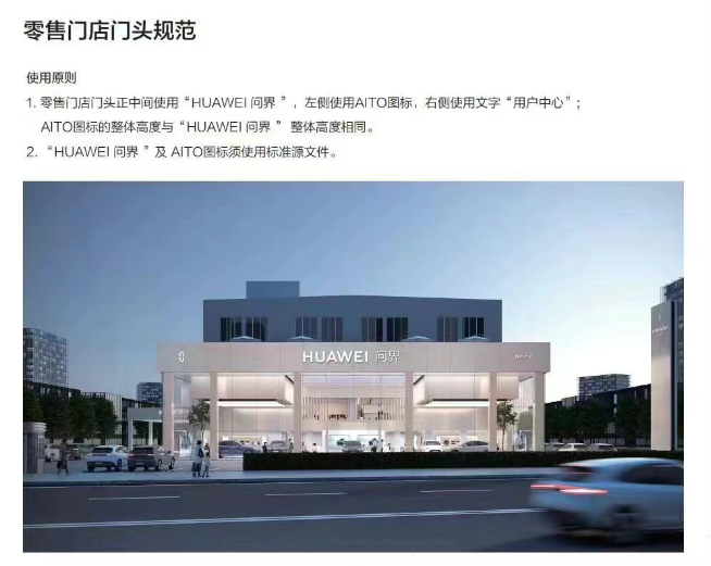 AITO問界改名HUAWEI問界汽車：華為接管？不裝了要下場(chǎng)造車？