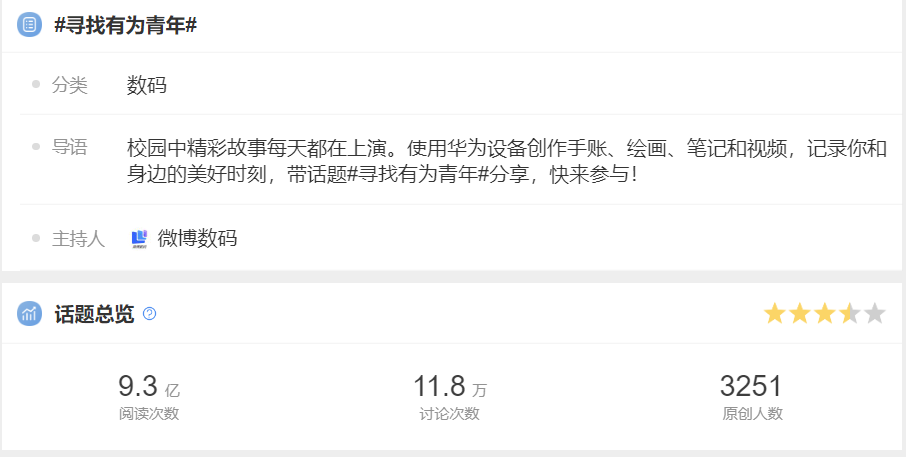 “尋找有為青年”活動圓滿收官：華為平板成創(chuàng)作利器