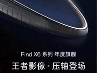 發(fā)布會規(guī)模比榮耀還大！王者影像OPPO Find X6系列3月壓軸登場