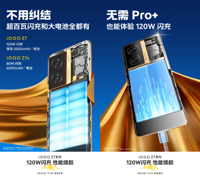 又瞄準Redmi Note系列？iQOO Z7標配120W重拳出擊