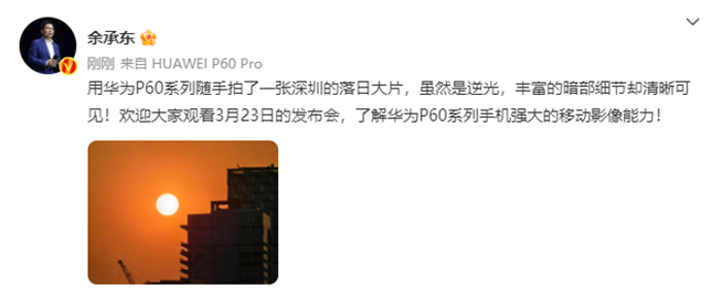 華為P60系列外觀公布！嘆為觀止的白色，又要遙遙領先了