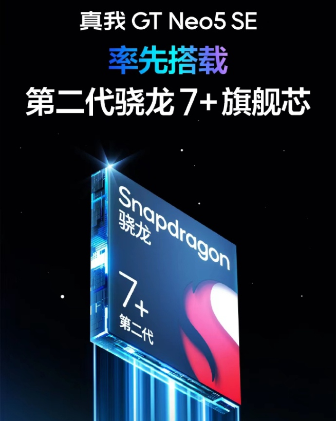 Redmi Note12 Turbo再戰(zhàn)真我！首發(fā)第二代驍龍7+占上風(fēng)？